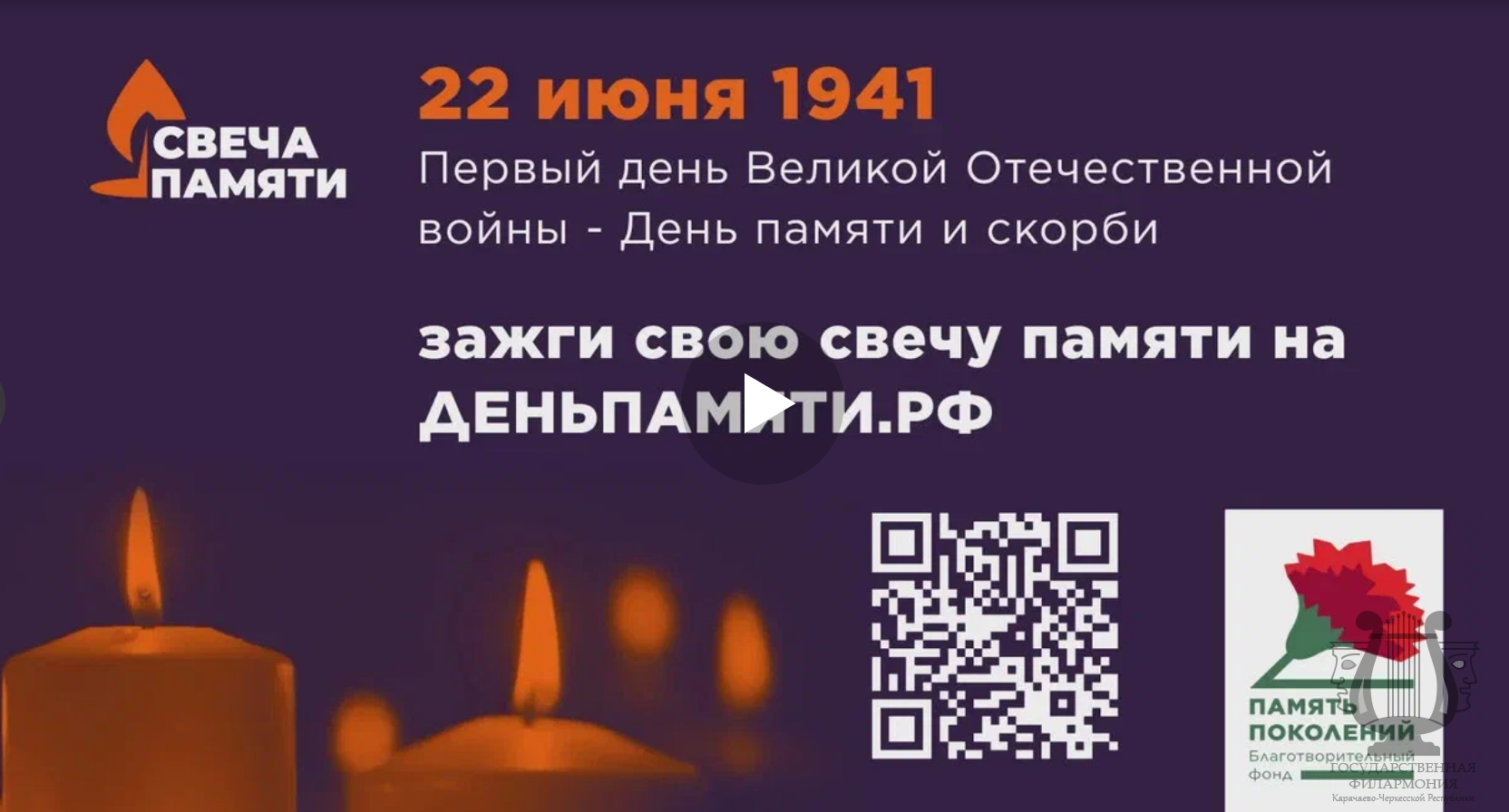 Примите участие в онлайн-акции «Свеча памяти»!